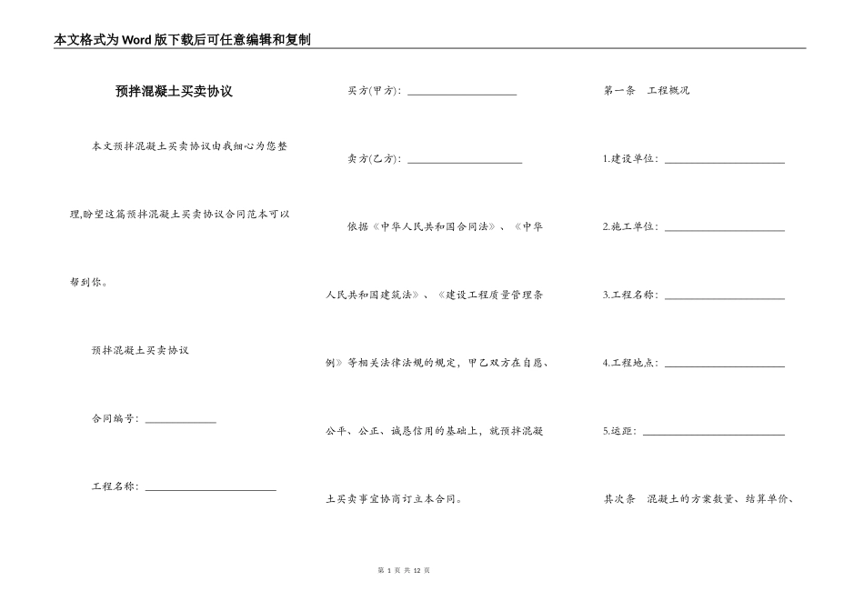 预拌混凝土买卖协议_第1页