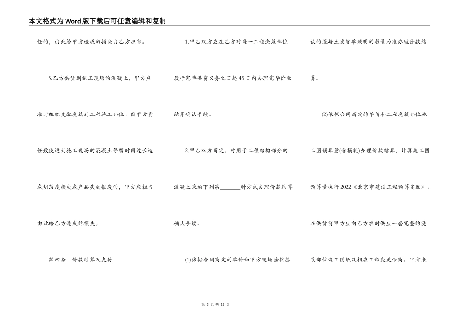 预拌混凝土买卖协议_第3页