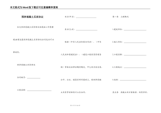 预拌混凝土买卖协议