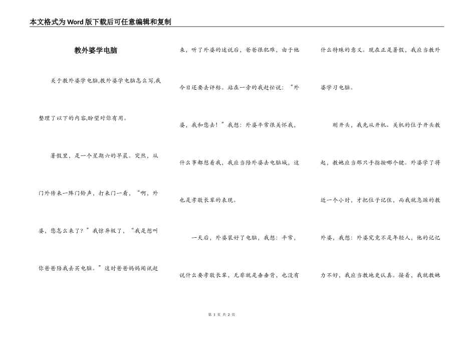 教外婆学电脑_第1页