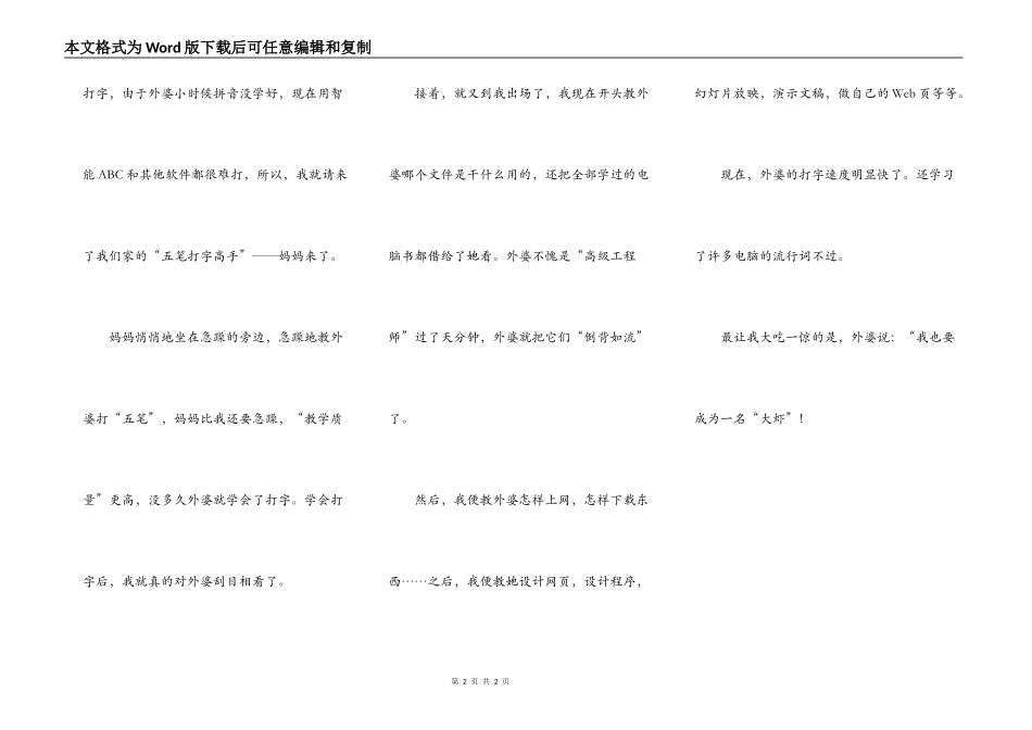 教外婆学电脑_第2页