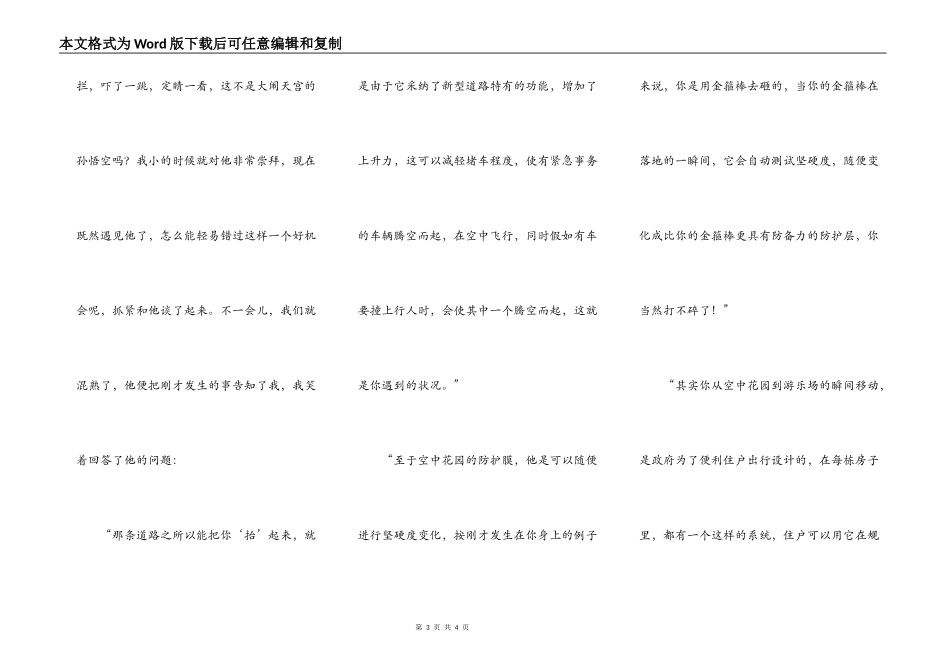 齐天大圣来成都_第3页