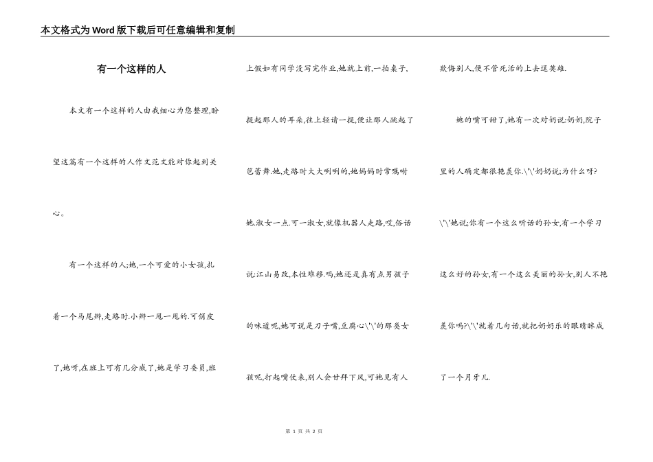 有一个这样的人_第1页