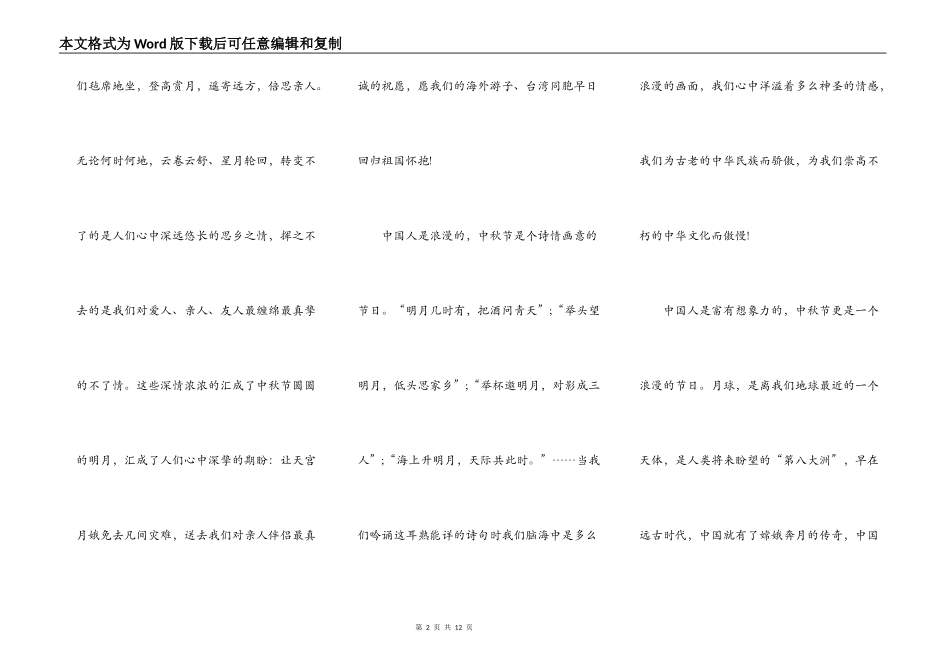 中秋节演讲稿4分钟_第2页