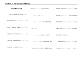 中秋节演讲稿4分钟