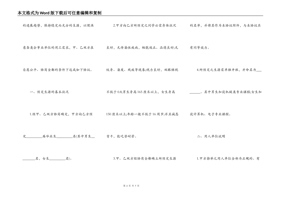 生源预定协议书_第2页