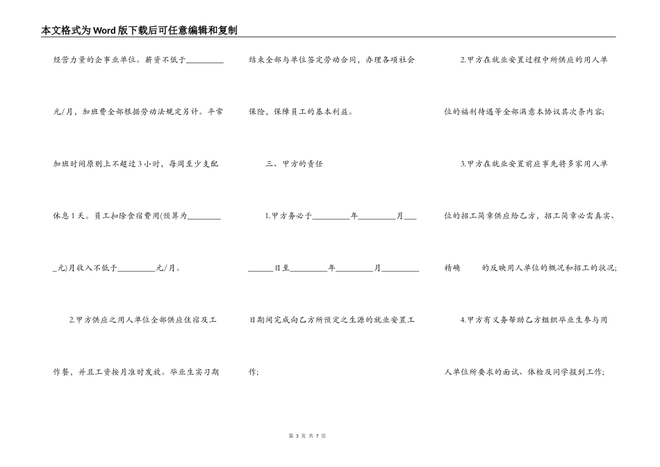 生源预定协议书_第3页