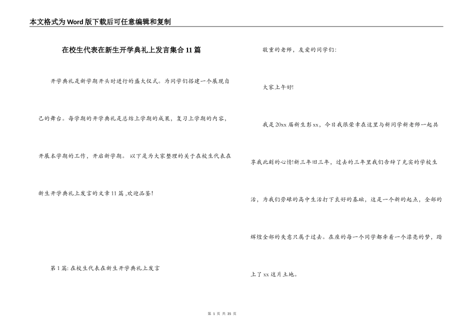 在校生代表在新生开学典礼上发言集合11篇_第1页