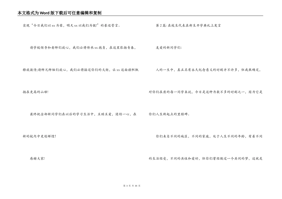 在校生代表在新生开学典礼上发言集合11篇_第3页