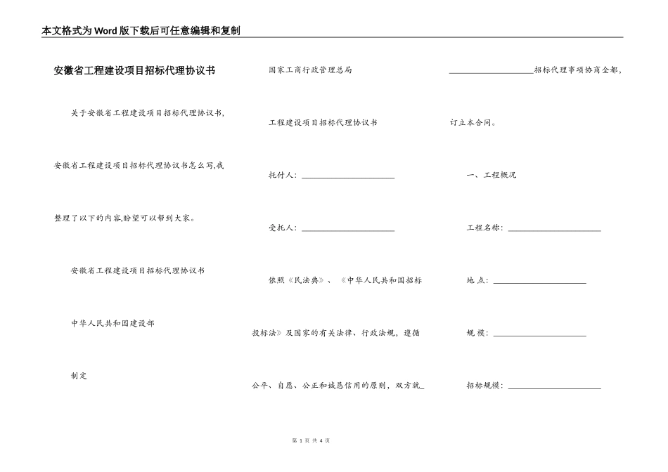 安徽省工程建设项目招标代理协议书_第1页