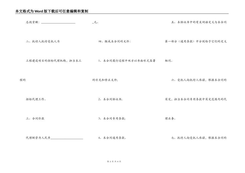 安徽省工程建设项目招标代理协议书_第2页