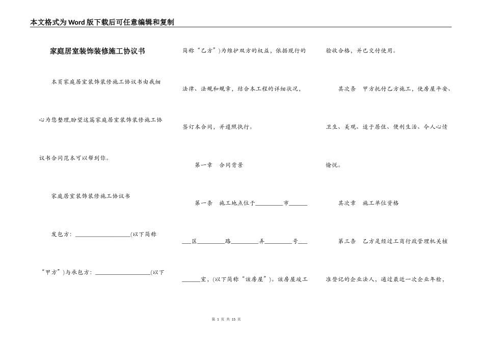 家庭居室装饰装修施工协议书_第1页