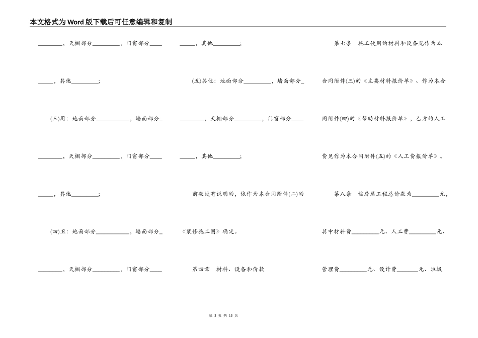 家庭居室装饰装修施工协议书_第3页