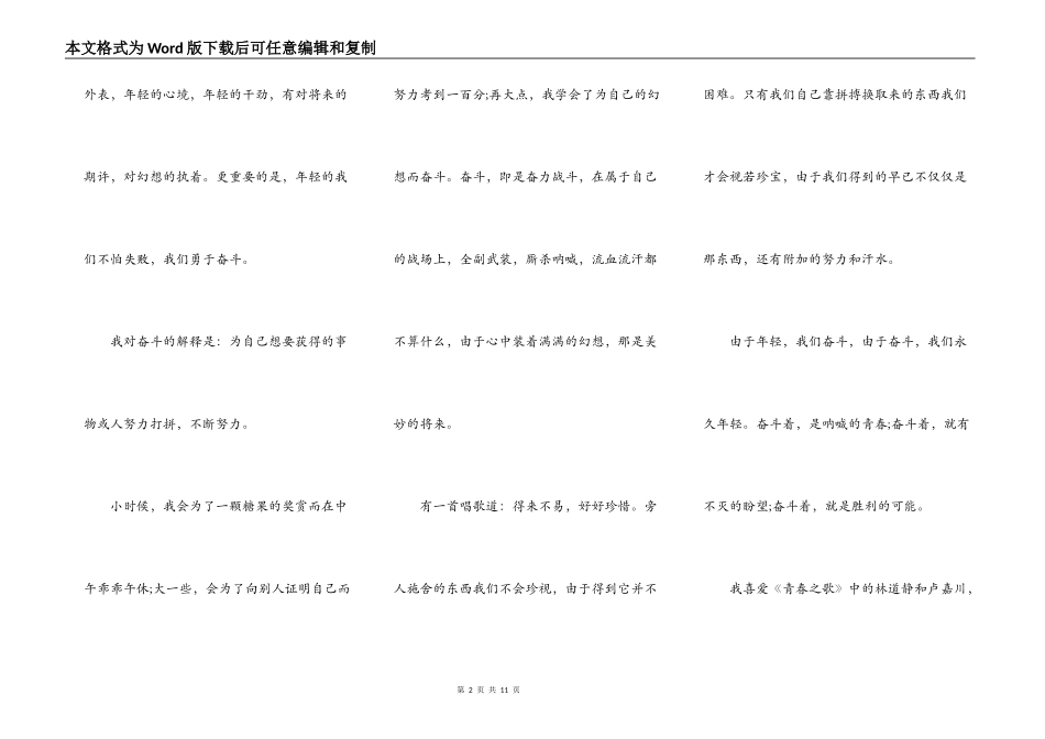 高中生青春奋斗演讲稿作文5篇_第2页