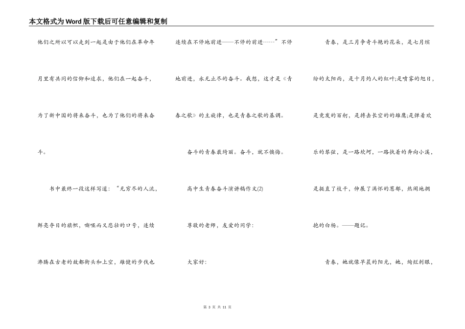 高中生青春奋斗演讲稿作文5篇_第3页