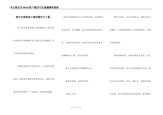 高中生青春奋斗演讲稿作文5篇