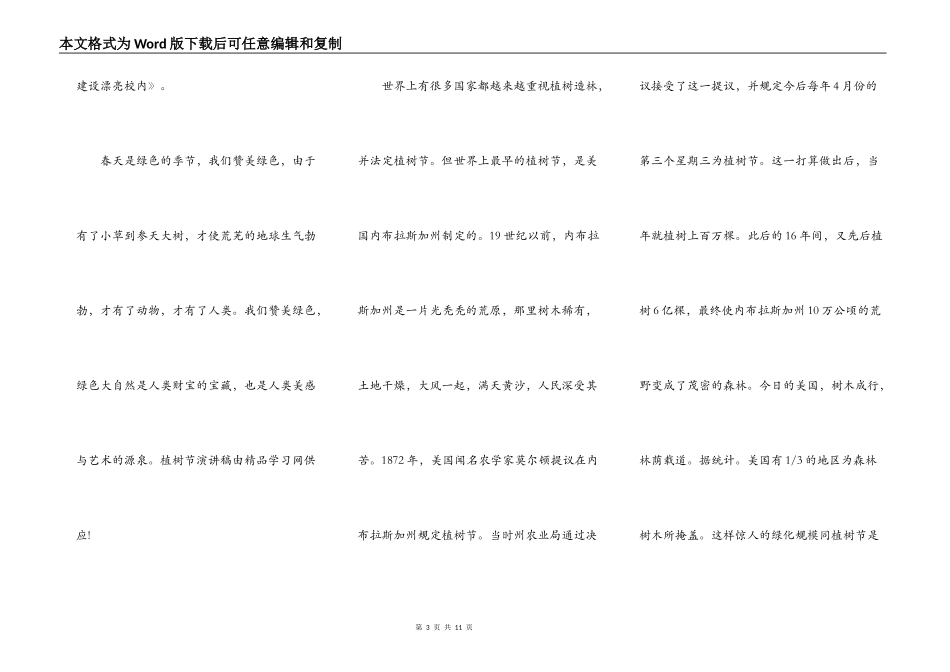2021高中生植树节演讲稿_第3页