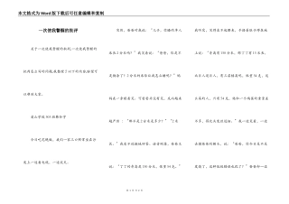 一次使我警醒的批评