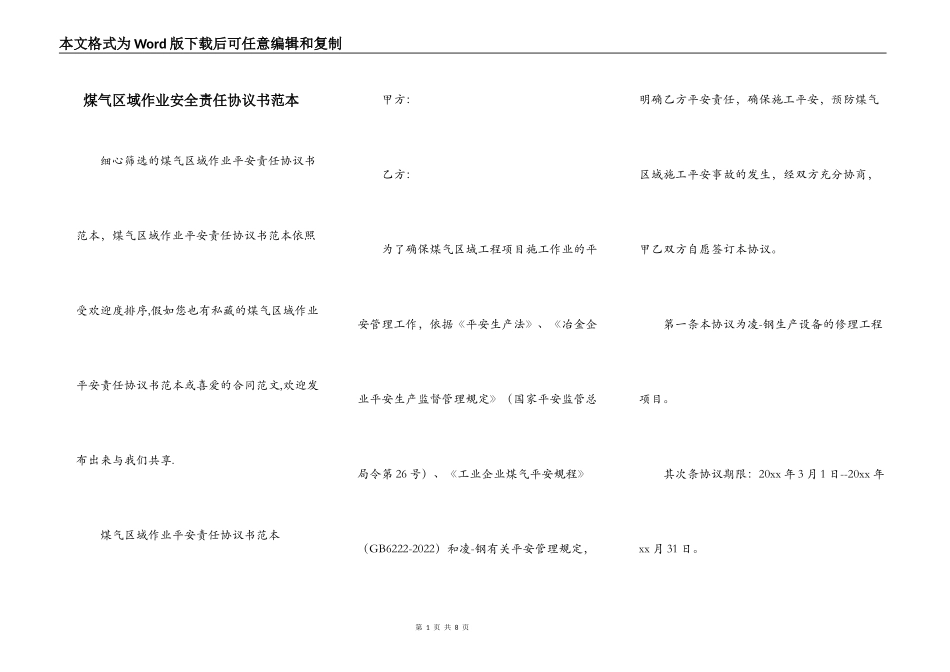 煤气区域作业安全责任协议书范本_第1页