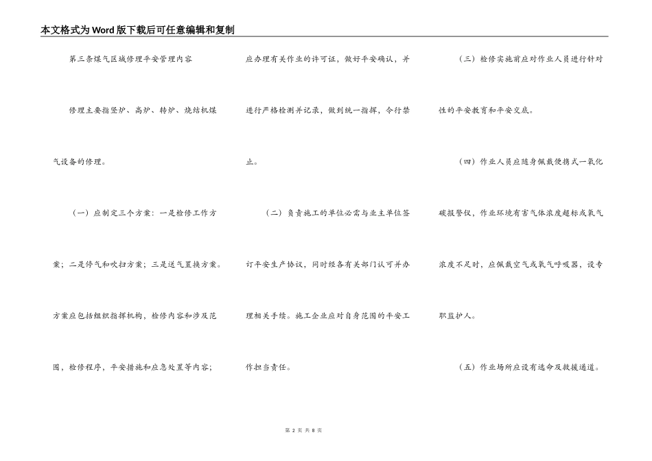 煤气区域作业安全责任协议书范本_第2页