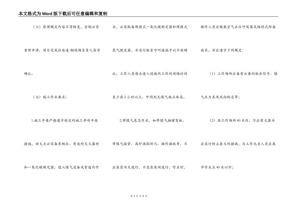煤气区域作业安全责任协议书范本_第3页
