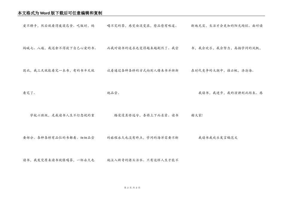 我读书我快乐发言稿范文_第2页