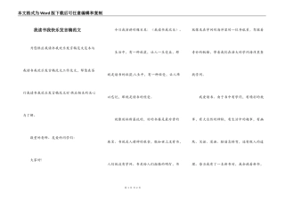 我读书我快乐发言稿范文
