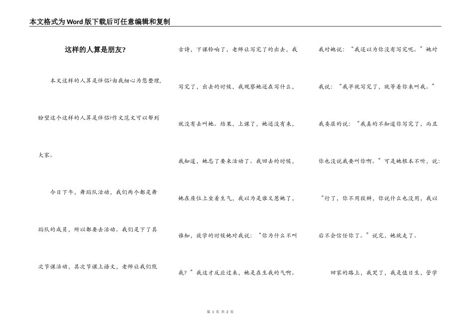 这样的人算是朋友-_第1页