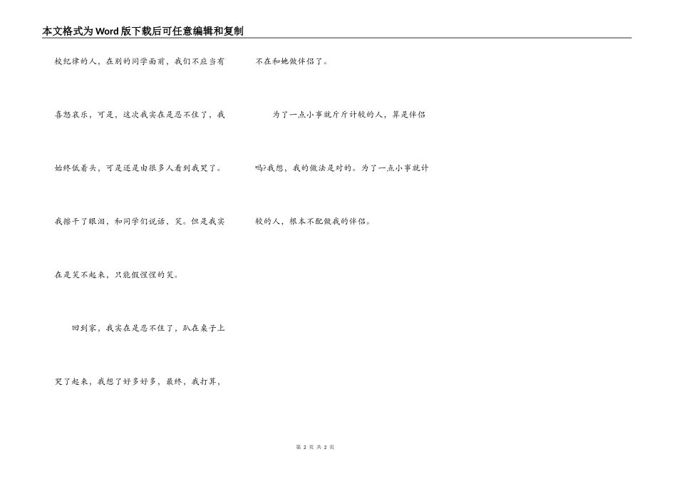 这样的人算是朋友-_第2页