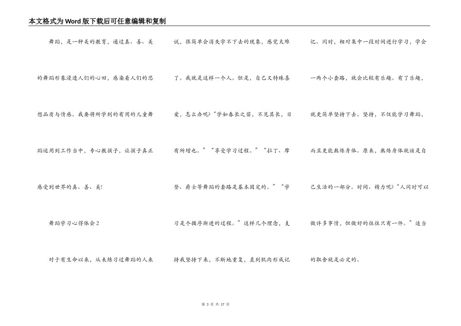 舞蹈学习心得体会_第3页