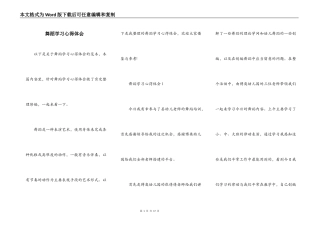 舞蹈学习心得体会