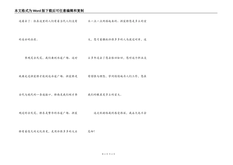 拱宸桥与古民宅_第2页