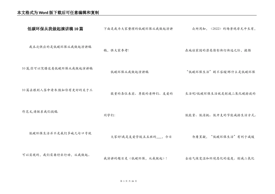 低碳环保从我做起演讲稿10篇_第1页