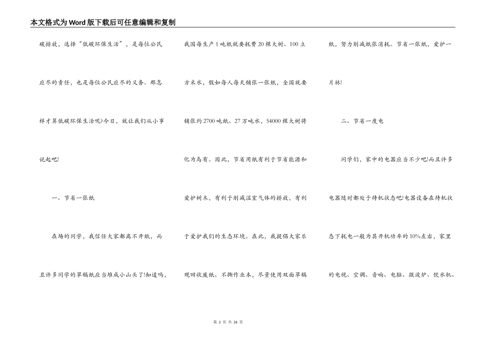 低碳环保从我做起演讲稿10篇_第2页
