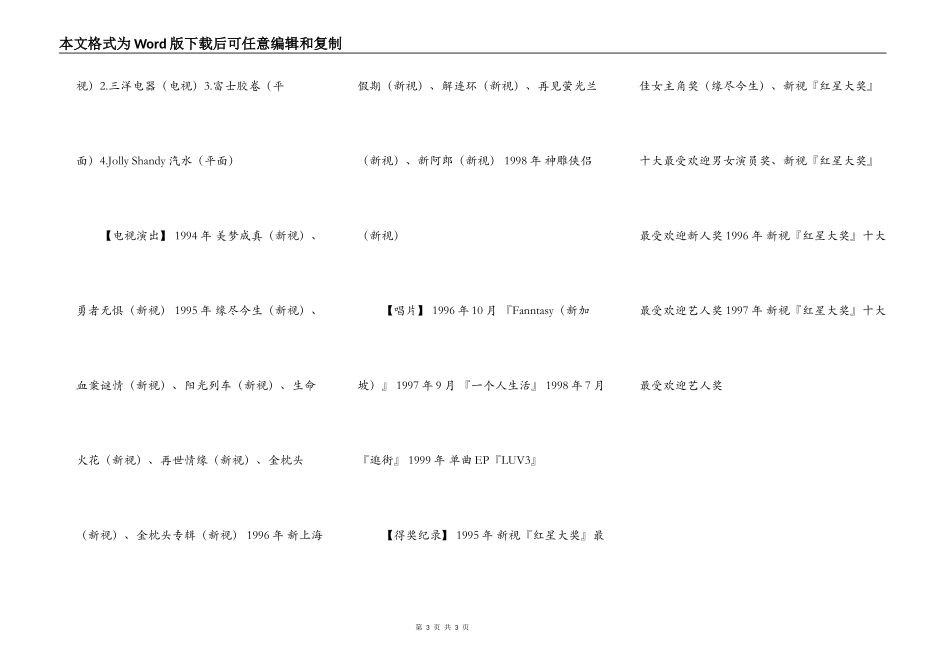 范文芳的资料_第3页