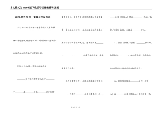 2021-对外担保—董事会决议范本
