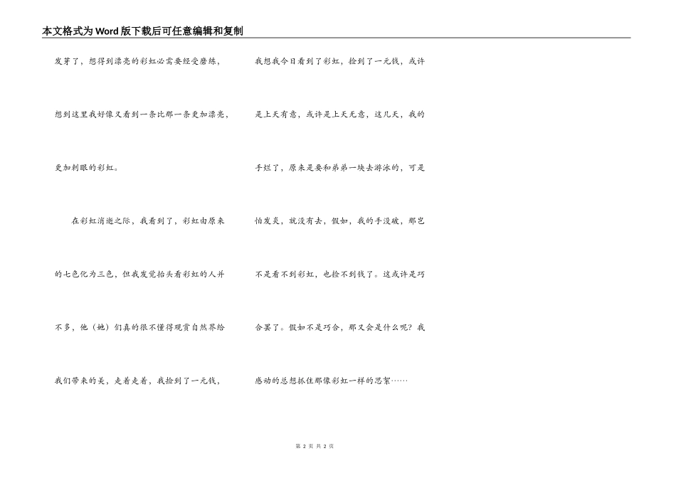 留住那美丽的彩虹_第2页