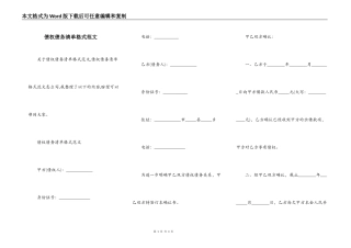 债权债务清单格式范文