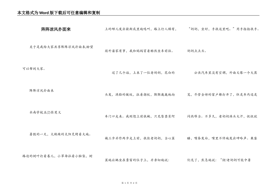 阵阵凉风扑面来_第1页