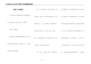 蚂蚁心中的疑团