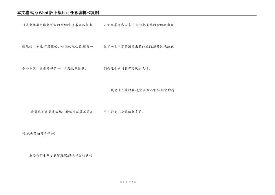 小学写景作文400字,急~~~~~!_第2页