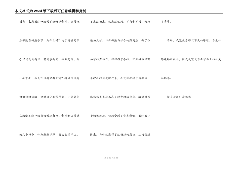 我喜爱的乒乓球动员-马琳_第2页