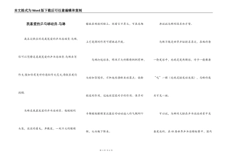 我喜爱的乒乓球动员-马琳