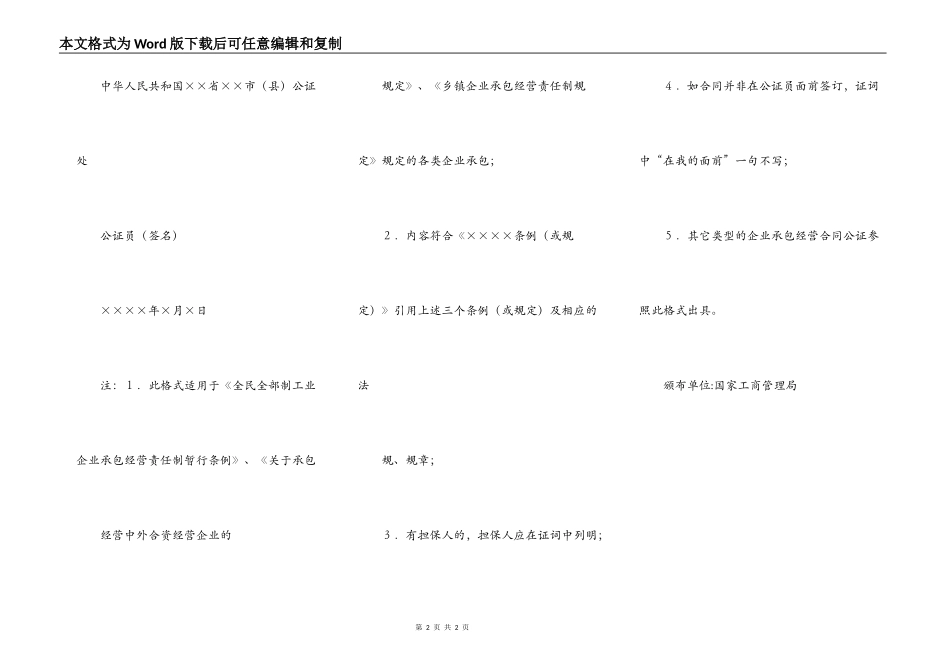 企业承包经营公证书_第2页