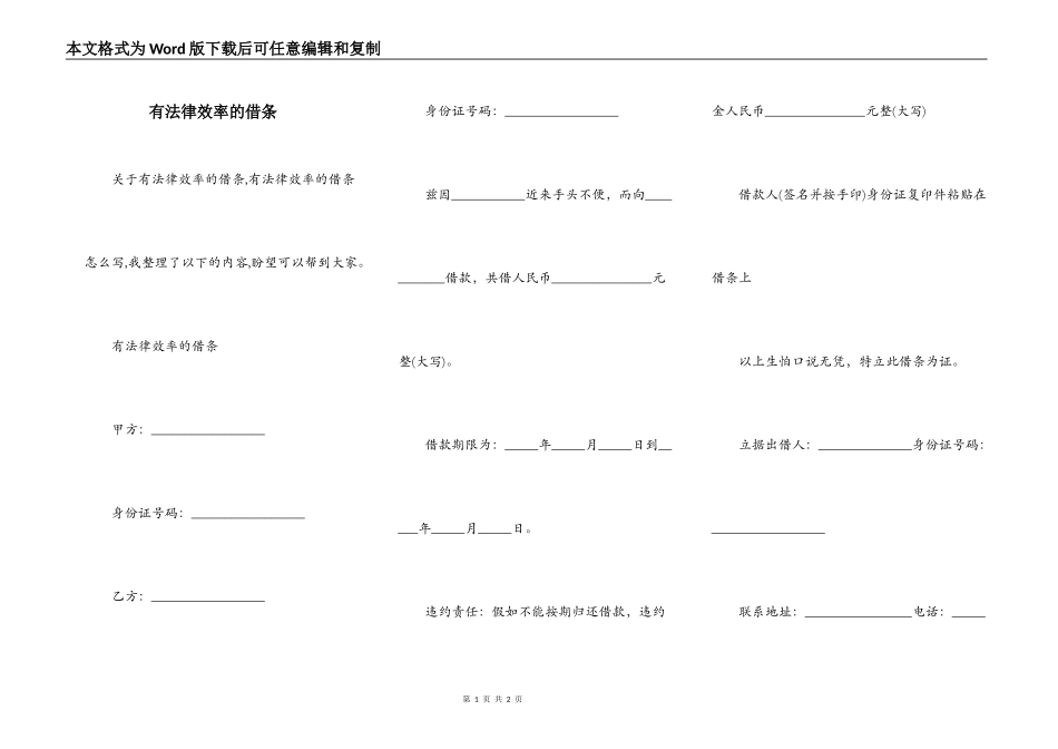 有法律效率的借条_第1页