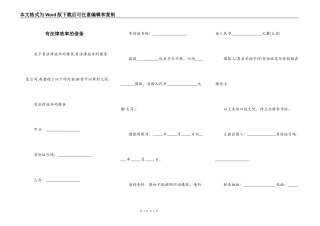 有法律效率的借条