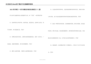 2021有关每日一句早安微信问候语合集范文十二篇