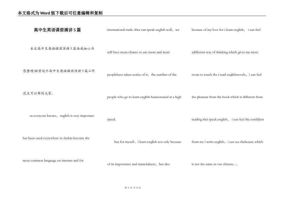 高中生英语课前演讲5篇_第1页