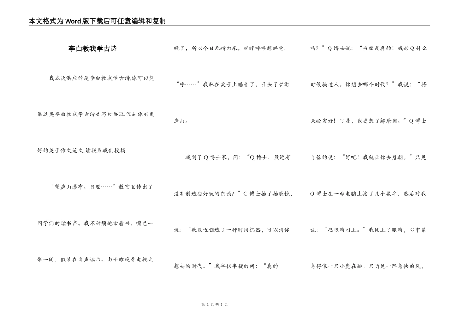 李白教我学古诗_第1页