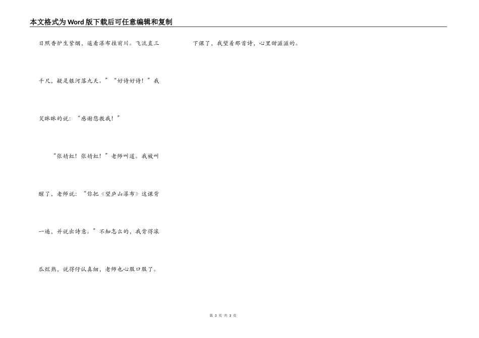 李白教我学古诗_第3页